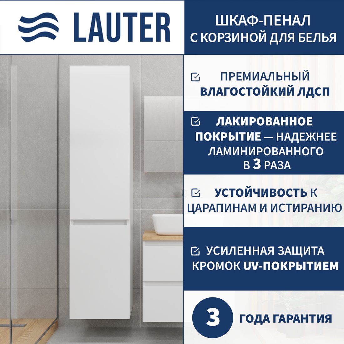 Lauter Шкаф-пенал для ванной Mia 40 с корзиной для белья (навесной, белый глянец)