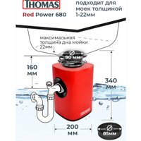 Измельчитель пищевых отходов Thomas Red Power 680