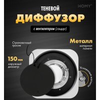 Вентиляционная решетка HOMY AIR Lite круглый AL100BS d150 (черная)