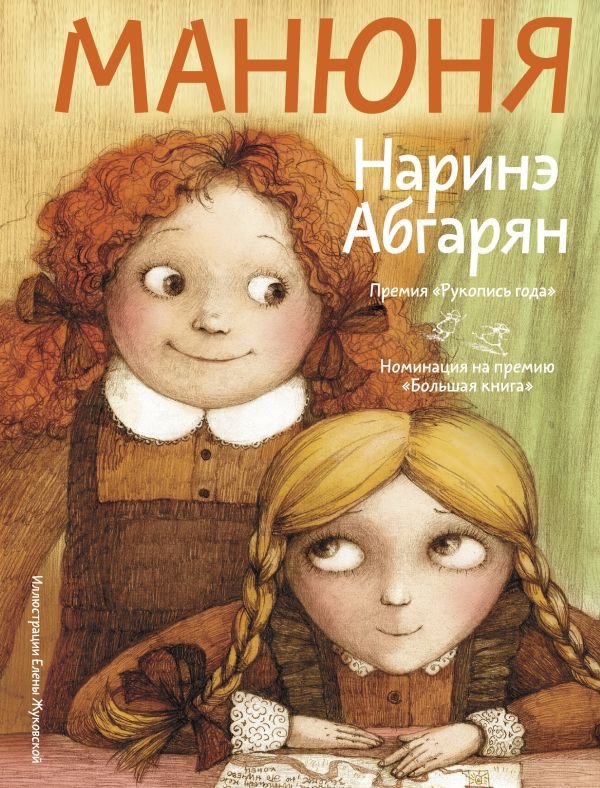 

Книга издательства АСТ. Манюня 9785171497064 (Абгарян Н.)