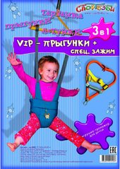 Прыгунки VIP 3 в 1 с зацепом (прыгунки-тарзанка-качели)