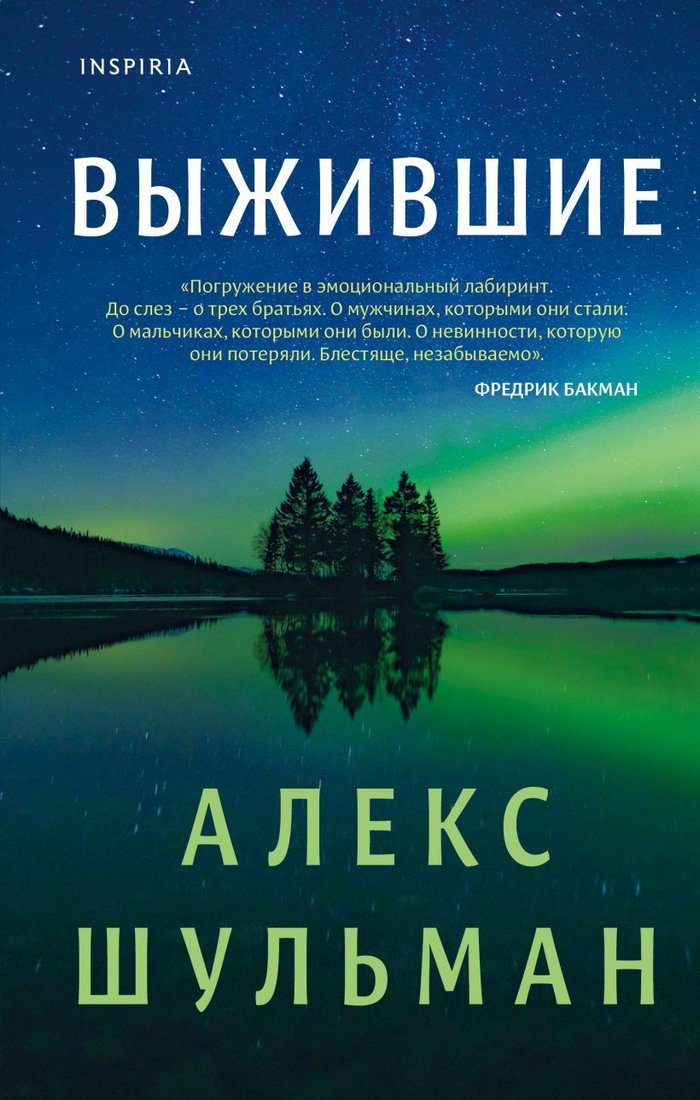 

Книга издательства Эксмо. Выжившие