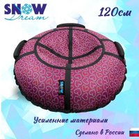 Тюбинг Hubster SnowDream Glamour S Романтика 120см во8962-3 (розовый)