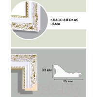Фоторамка Декарт 40x50 8Л3323 (белый с золотом)