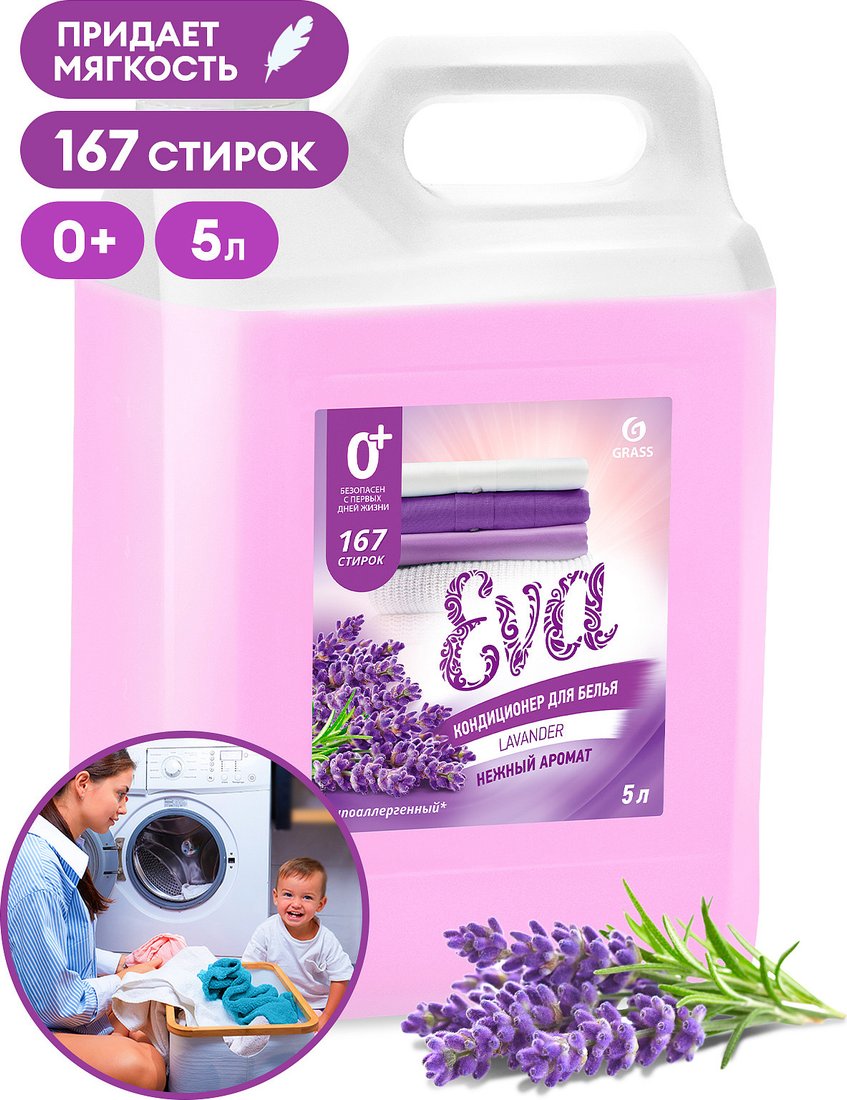 

Кондиционер для белья Grass Eva С ароматом лаванды Концентрат 125686 (5 кг)