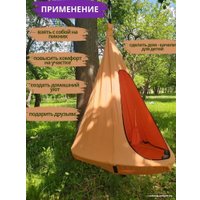 Подвесные качели Keepam Гамак-кокон 110х100 (оранжевый)