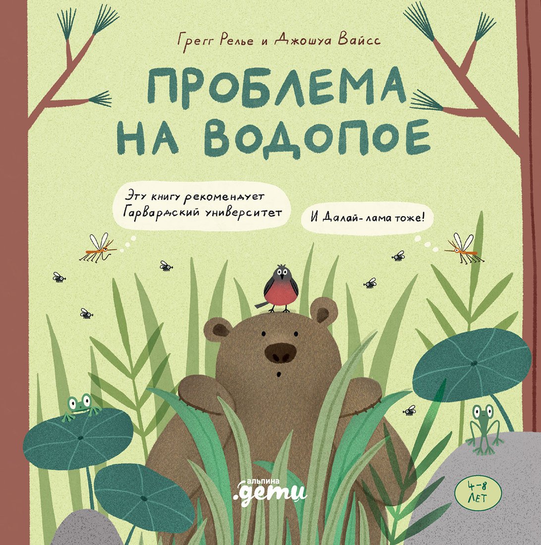 

Книга издательства Альпина Диджитал. Проблема на водопое. Приключения Эмо и Чики (Релье Г., Вайсс Дж.)