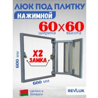 Люк Lukoff Классик+ (60x60 см)