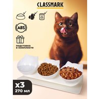 Миски на подставке Classmark С подставкой (3шт)