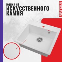 Кухонная мойка ARFEKA Quadro (белый)