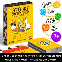 Настольная игра Лас Играс Это же очевидно! 7378961