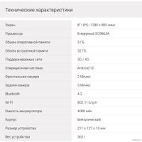 Планшет Digma Optima 8305C 4G