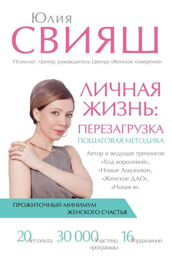 

АСТ. Личная жизнь: перезагрузка (Свияш Юлия Викторовна)