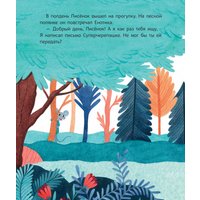 Книга издательства Попурри. Лисенок говорит неправду (Изерн Сюзанна, Салаберья Лейре) в Лиде