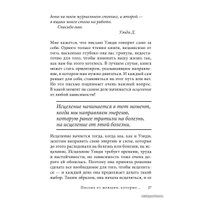  Добрая книга. Письма от женщин, которые любят слишком сильно (Робин Норвуд)