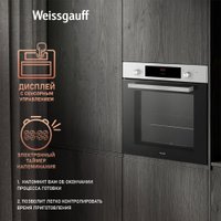 Газовый духовой шкаф Weissgauff WGO 700 D Inox