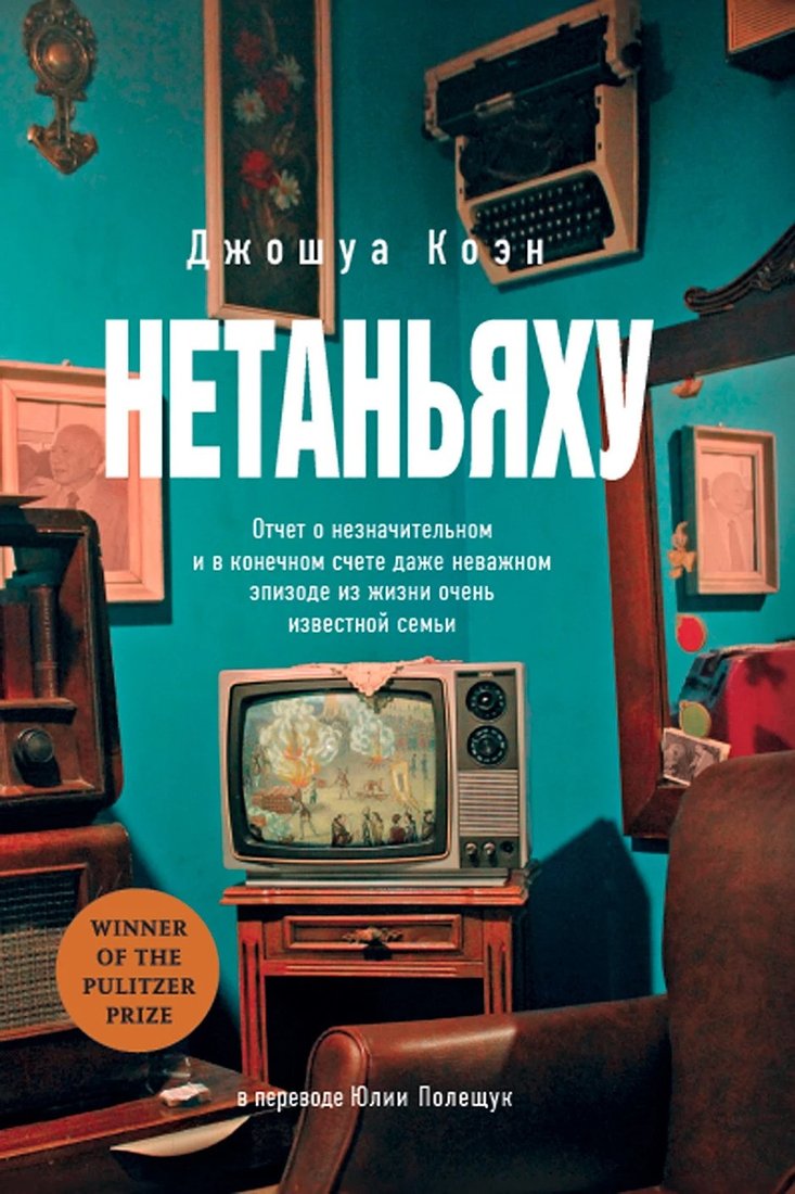 

Книга издательства Альпина Диджитал. Нетаньяху 9785002160389 (Кэн Дж.)