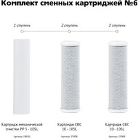 Комплект картриджей Гейзер №6 для Гейзер Престиж