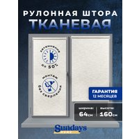 Рулонные шторы Sundays Home LM 165-02 64х160 (молочный лен)