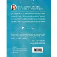 Книга издательства Эксмо. Мне все льзя. О том, как найти свое призвание и самого себя (Мужицкая Татьяна Владимировна)