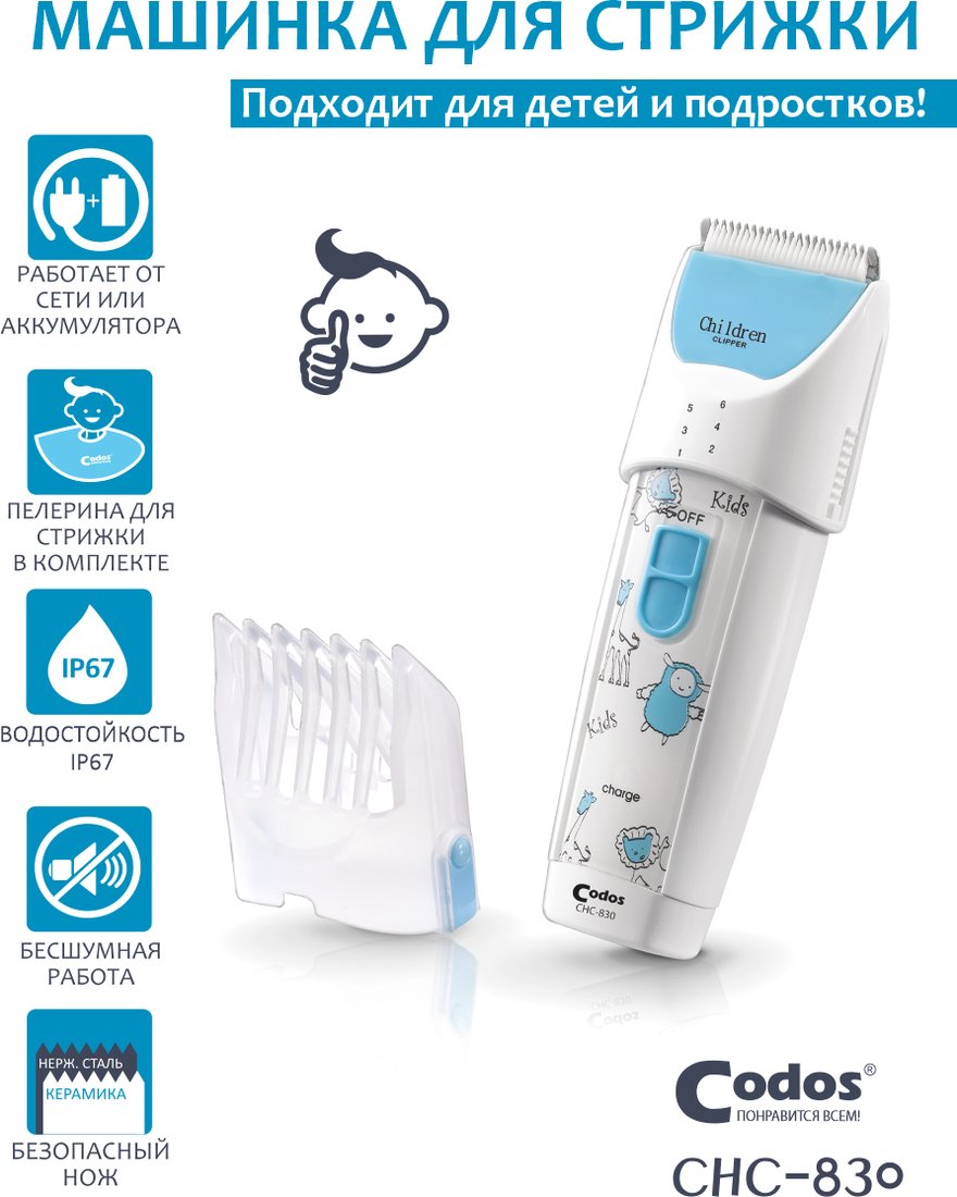

Машинка для стрижки волос Codos Baby CHC-830