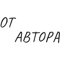 Книга издательства МИФ. Работа, которая заряжает. Как не выгореть (Резанова Е.) в Гродно