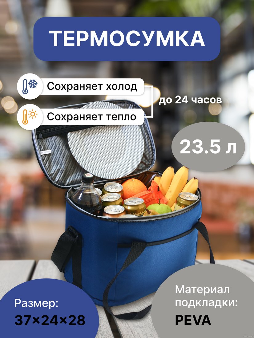 Термосумка Miru 9033 23.5л