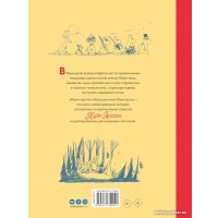 Книга издательства АСТ. Муми-тролли и Большая книга Муми-дола (Хариди А., Дэвидсон С., Хеккиля С.)
