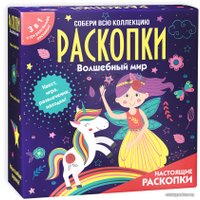 Набор для опытов Bumbaram Набор с квестом 3 в 1. Волшебный мир dig-46