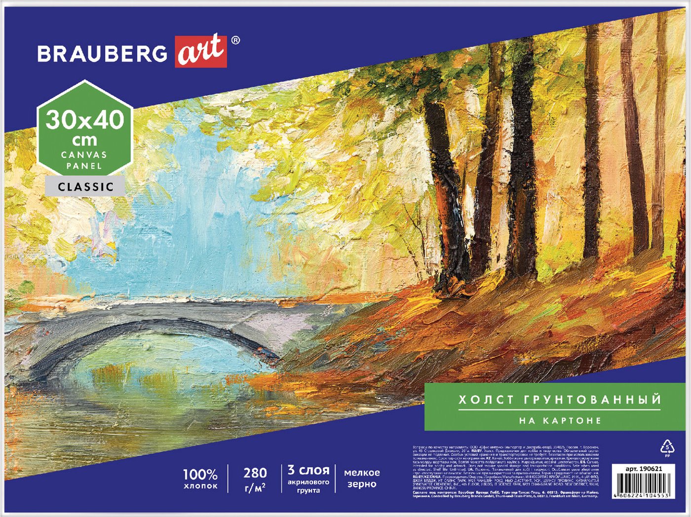 

Холст для рисования BRAUBERG Art Classic 190621