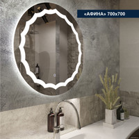  Милания Зеркало с LED подсветкой Афина 70x70