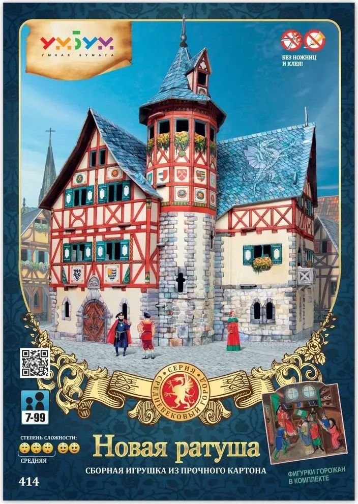 

Конструктор Умная Бумага Новая ратуша 4627081554305