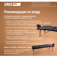 Массажный стол Unix Standard 3 Section (black) в Борисове