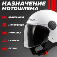 Мотошлем LS2 OF558 Sphere 2 Solid (L, белый глянцевый)
