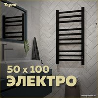 Полотенцесушитель Teymi Modern П(3+4+3) 50x100 (с таймером, черный матовый)