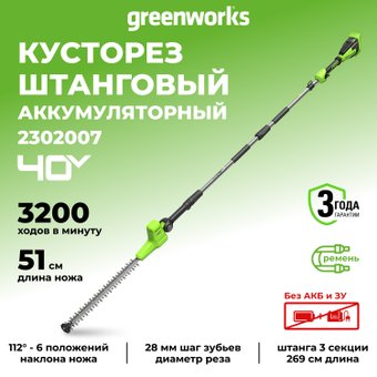 Кусторез Greenworks G40PH511 2302007 (без АКБ)