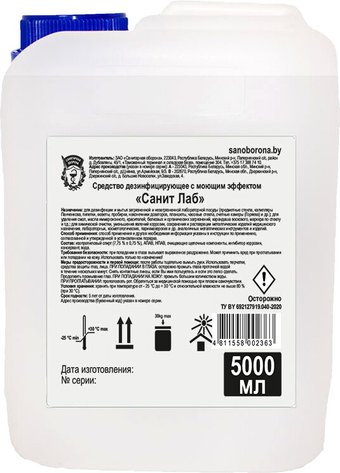 Санитарная оборона Санит ЛАБ канистра 5 л