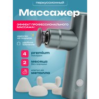 Перкуссионный массажер Miru BM-18