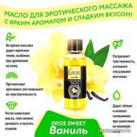 Масло для массажа Биоритм Eros Sweet ваниль LB-13009 (50 мл)