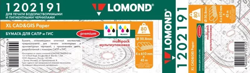 

Инженерная бумага Lomond 610 мм х 45 м 80 г/м2 1202191