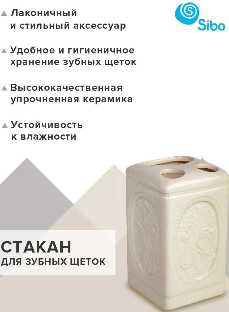 

Стакан для зубной щетки и пасты Sibo SI36256