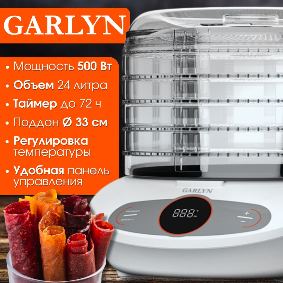 

Сушилка для овощей и фруктов Garlyn D-05 Pro