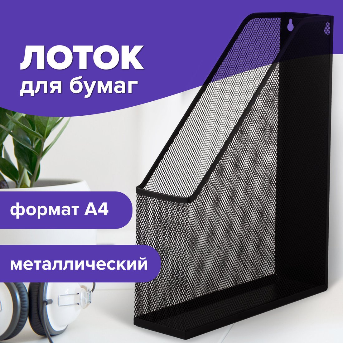 

Лоток для бумаг BRAUBERG Germanium 231948 (черный)