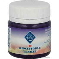 Гуашь Мастер Класс №1 1720606 (40 мл, фиолетовый темный)