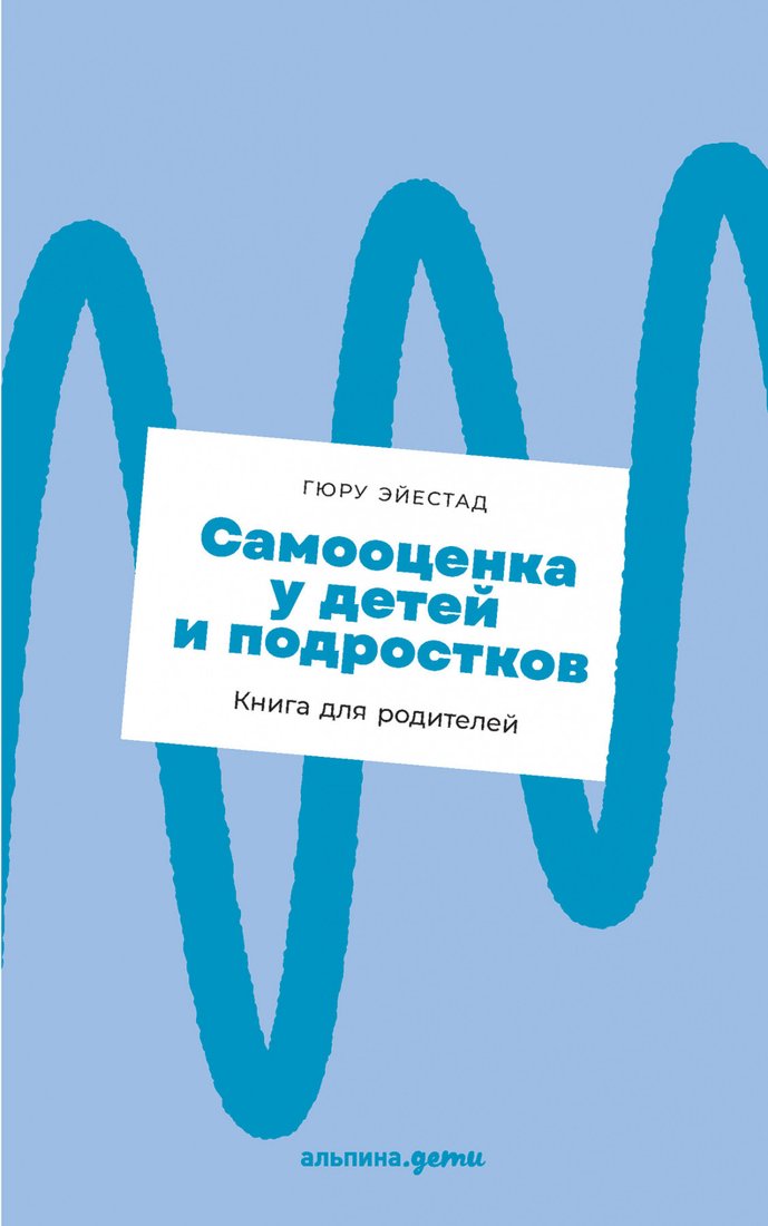 

Книга издательства Альпина Диджитал. Самооценка у детей и подростков (Гюру Э.)