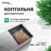 Коптильня Palisad Camping 69541