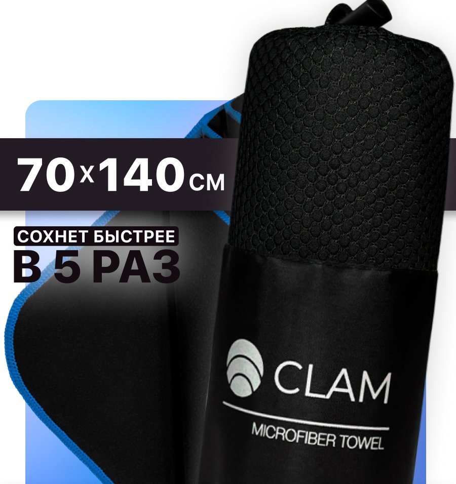 

Полотенце Clam P02224 70x140