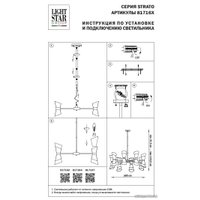 Люстра средней высоты Lightstar Strato 817164