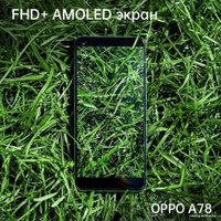 Телефон Oppo A78 CPH2565 8GB/128GB международная версия (лазурный)