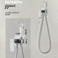 Гигиенический душ Hansberge H3077 (хром)